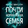 Pochti normal'naya sem'ya (MP3-Download) - Bild 1