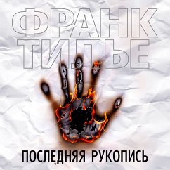 Poslednyaya rukopis' (MP3-Download) - Thilliez, Frank