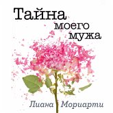Tajna moego muzha (MP3-Download)
