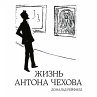 ZHizn' Antona CHekhova (MP3-Download) - Bild 1