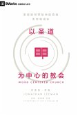 Word-Centered Church (Chinese) (eBook, ePUB)