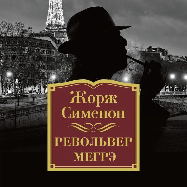 Revol'ver Megre (MP3-Download) Revol'ver Megre (MP3-Download)