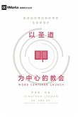 Word-Centered Church (Simplified Chinese) Word-Centered Church (Simplified Chinese)