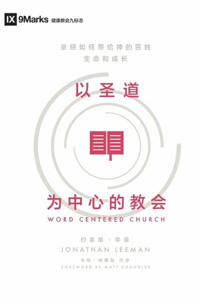 Word-Centered Church (Simplified Chinese)