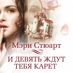 Cover I devyat' zhdut tebya karet (MP3-Download)
