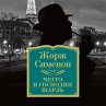 Megre i gospodin SHarl' (MP3-Download) - Bild 1