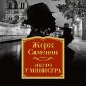 Megre u ministra (MP3-Download) - Bild 1