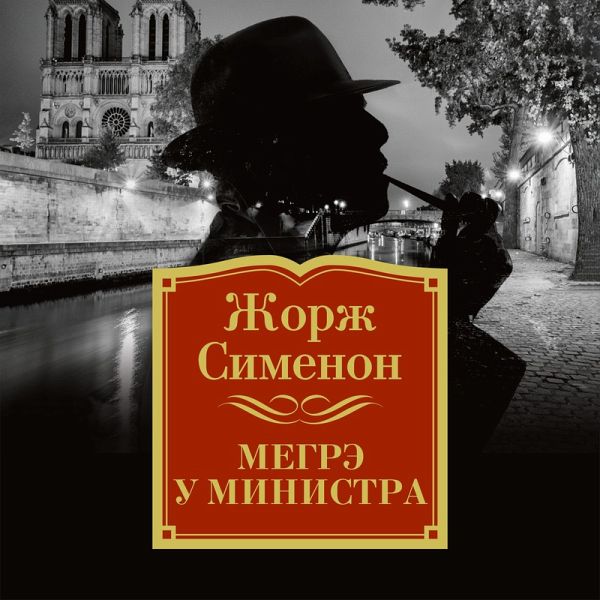 Megre u ministra (MP3-Download) Megre u ministra (MP3-Download)