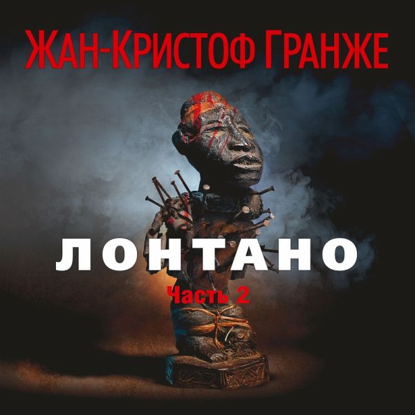Lontano( chast'2) (MP3-Download) Lontano( chast'2) (MP3-Download)