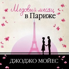 Cover Medovyj mesyac v Parizhe (Dve vstrechi v Parizhe) (MP3-Download)