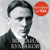 Mihail Bulgakov (MP3-Download)