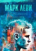 Влюбленный призрак (eBook, ePUB)