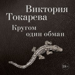 Krugom odin obman (MP3-Download) - Tokareva, Viktoriya