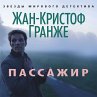 Passazhir (MP3-Download) - Bild 1