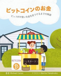 ビットコインのお金 - Caras, Michael