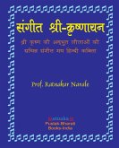 Sangit-Shri-Krishnayan, Hindi Edition संगीत श्री-कृष्णाë
