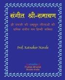 Sangit-Shri-Ramayan, Hindi Edition &#2360;&#2306;&#2327;&#2368;&#2340; &#2358;&#2381;&#2352;&#2368;-&#2352;&#2366;&#2350;&#2366;&#2351;&#2339;, &#2361;&#2367;&#2344;&#2381;&#2342;&#2368;