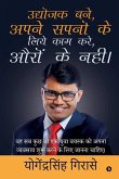 Udyojak Bane, Apne Sapno ke liye kam kare, Auron ke nahi!: Wah sab kuch jo ek yuva vayask ko apna vyavsay shuru karne ke liye Janana Chahiye Udyojak Bane, Apne Sapno ke liye kam kare, Auron ke nahi!: Wah sab kuch jo ek yuva vayask ko apna vyavsay shuru karne ke liye Janana Chahiye