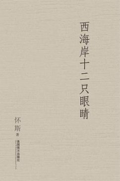 Twelve Eyes of Western Pacific (eBook, ePUB) Cover Twelve Eyes of Western Pacific (eBook, ePUB)