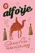 O alforje (eBook, ePUB) - Bild 1