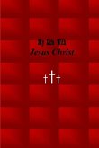 My Life with Jesus Christ: Red