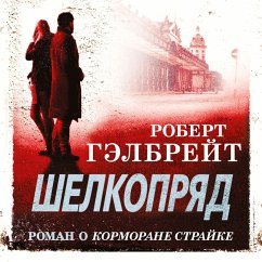 Cover SHelkopryad (MP3-Download)