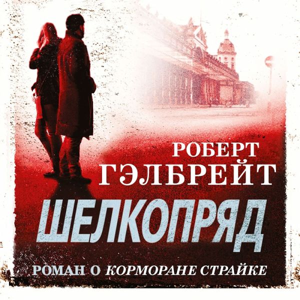 SHelkopryad (MP3-Download) SHelkopryad (MP3-Download)