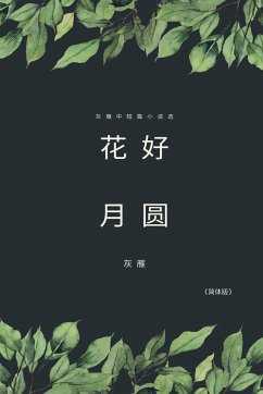 Full Moon Flower - A Collection of Selected Short Stories and Novellas (Simplified Chinese Edition) - Yan Yu; ¿¿