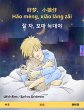 Sleep Tight, Little Wolf (Chinese -... - Bild 1