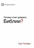 &#1055;&#1086;&#1095;&#1077;&#1084;&#1091; &#1089;&#1090;&#1086;&#1080;&#1090; &#1076;&#1086;&#1074;&#1077;&#1088;&#1103;&#1090;&#1100; &#1041;&#1080;&#1073;&#1083;&#1080;&#1080;? (Why Trust the Bible?) (Russian)
