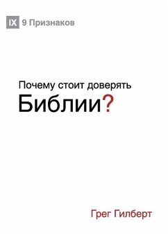 Почему стоит доверять Библии? (Why Trust the Bible?) (Russian) - Gilbert, Greg