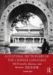 A Cultural Dictionary of The Chinese... - Bild 1