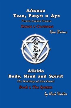 Aikido Body, Mind and Spirit (Russian/English edition): Book 1: The System - Waites, Nick