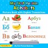 My First Russian Alphabets Picture Book... - Bild 1
