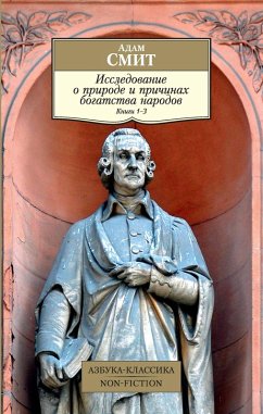 Cover Issledovanie o prirode i prichinah bogatstva narodov. Kn.1-3 (eBook, ePUB)