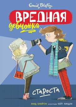 Вредная девчонка - староста (eBook, ePUB) - Блайтон, Энид