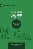 The Gospel (¿ ¿) (Chinese) (eBook, ePUB)