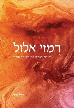 Rimzey Elul - Vered, Eyal