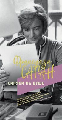 Синяки на душе (eBook, ePUB) - Саган, Франсуаза