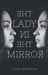 The Lady In The Mirror - Bild 1