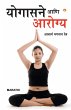 Yogashan Ane Swasthya - Bild 1