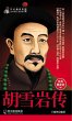 Biography of Hu Xueyan (eBook, PDF) - Bild 1