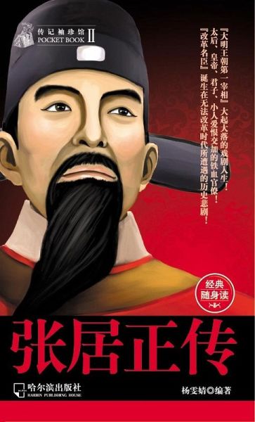 Biography of Zhang Juzheng (eBook, PDF) Biography of Zhang Juzheng (eBook, PDF)
