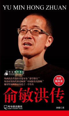 Biography of Pocket Pavilion 4: The Yu Minhong Biography (eBook, PDF) - Tang, Zhen