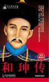 He Shen Biography (eBook, PDF) He Shen Biography (eBook, PDF)