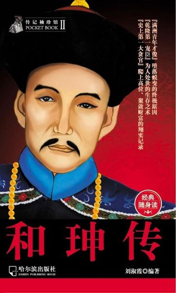 He Shen Biography (eBook, PDF)