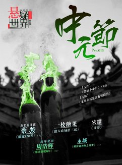 Suspenseful World: The Ghost Festival (eBook, PDF) - Cai, Jun
