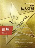 IRIS Dec.2013 Vol.2 (No.008) (eBook, PDF) IRIS Dec.2013 Vol.2 (No.008) (eBook, PDF)