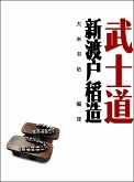 Bushido in Japan (Chinese Edition) (eBook, PDF)