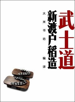 Cover Bushido in Japan (Chinese Edition) (eBook, PDF)